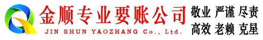 北市金顺要债公司